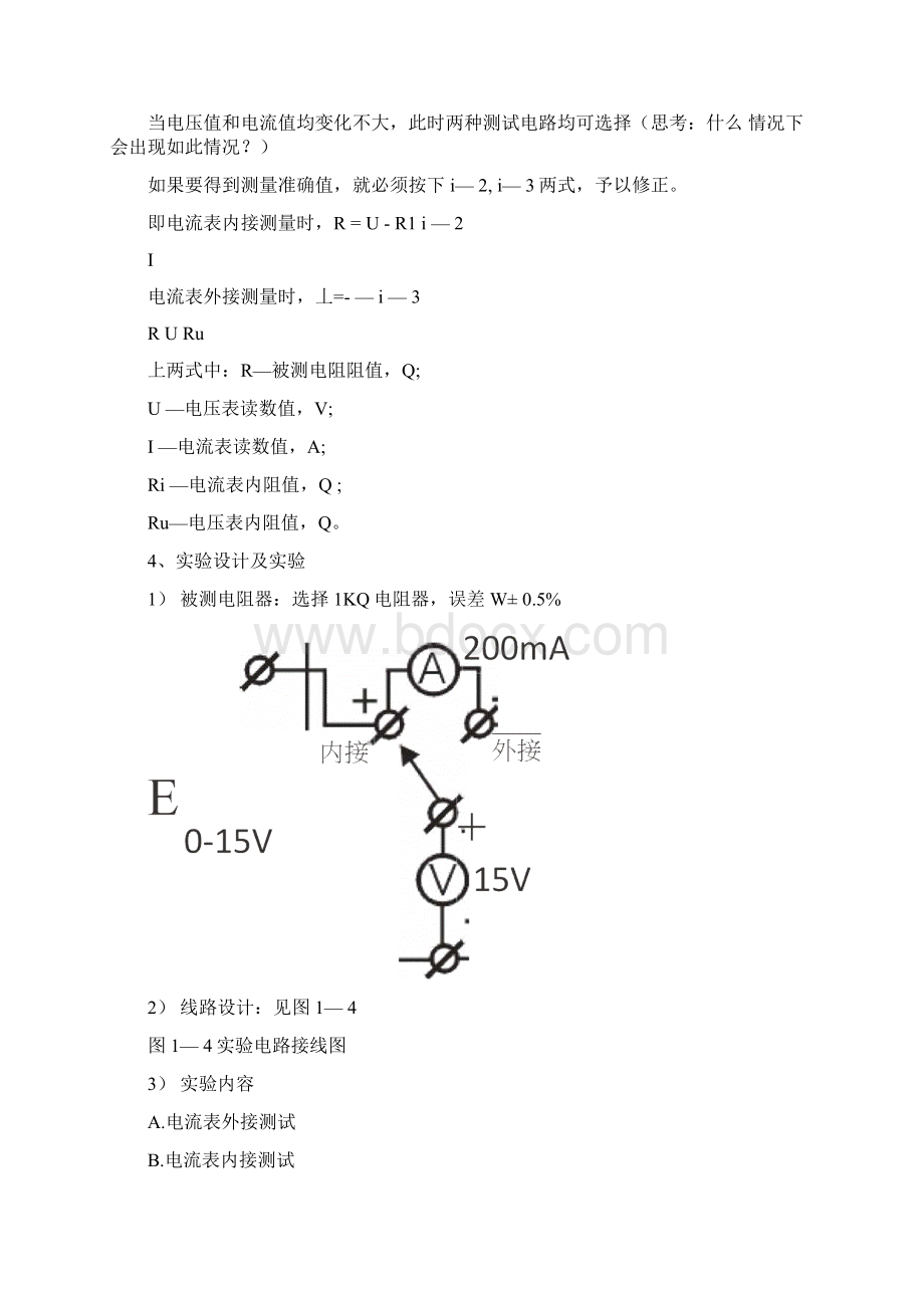 DH6101型电阻元件VA特性试验仪.docx_第3页