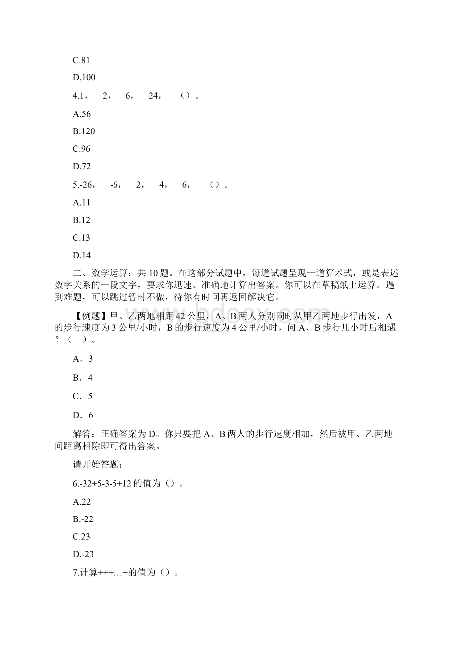 贵州公务员考试行测真题及答案解析.docx_第2页