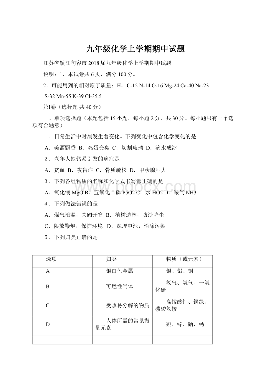 九年级化学上学期期中试题.docx_第1页