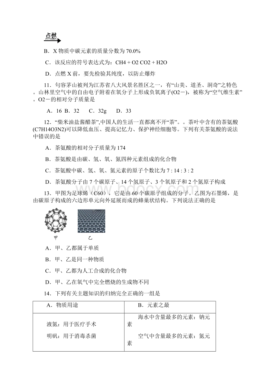 九年级化学上学期期中试题.docx_第3页