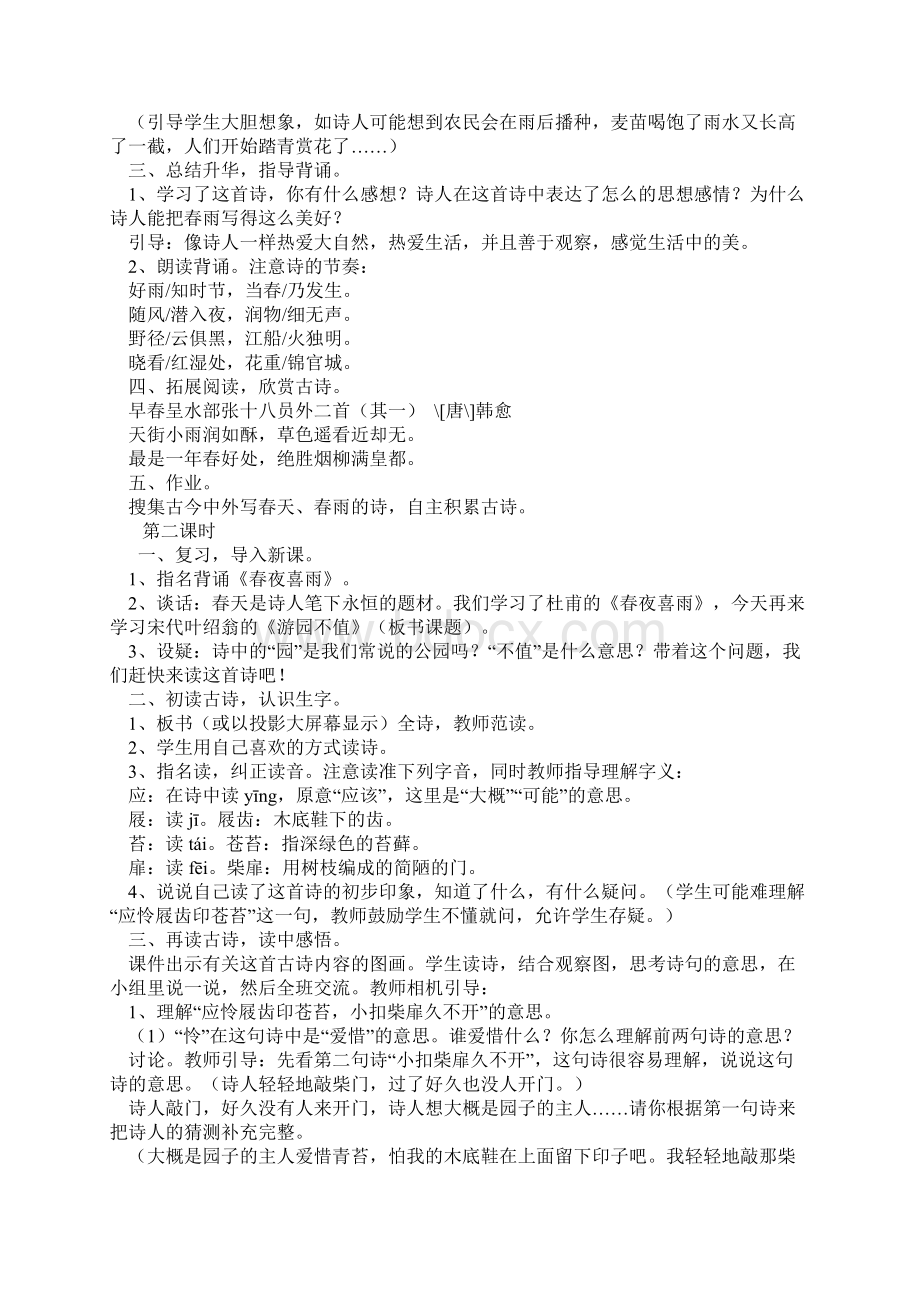 4古诗二首教学设计Word文档下载推荐.docx_第3页