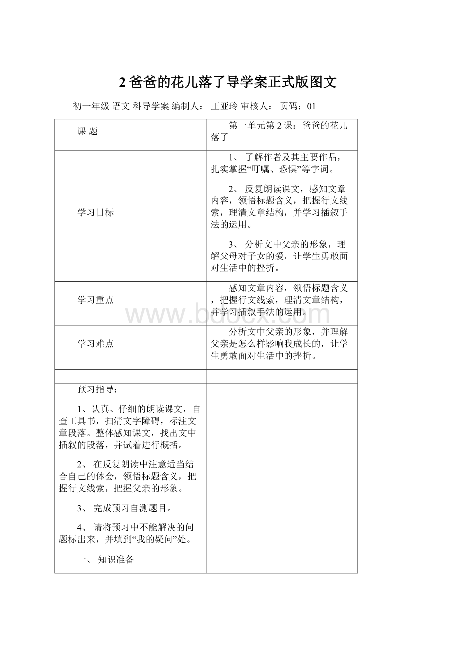 2爸爸的花儿落了导学案正式版图文文档格式.docx