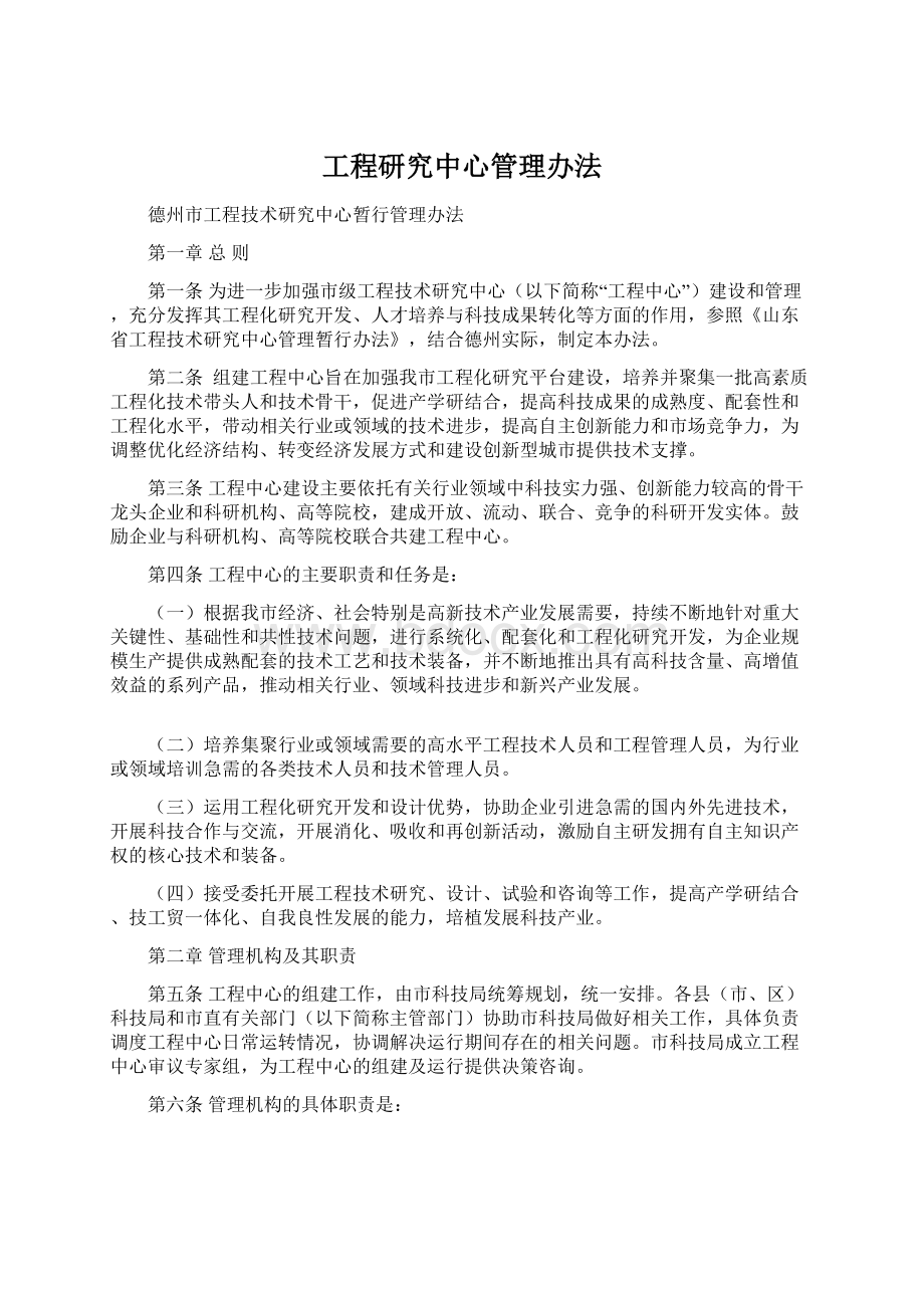 工程研究中心管理办法Word文档下载推荐.docx