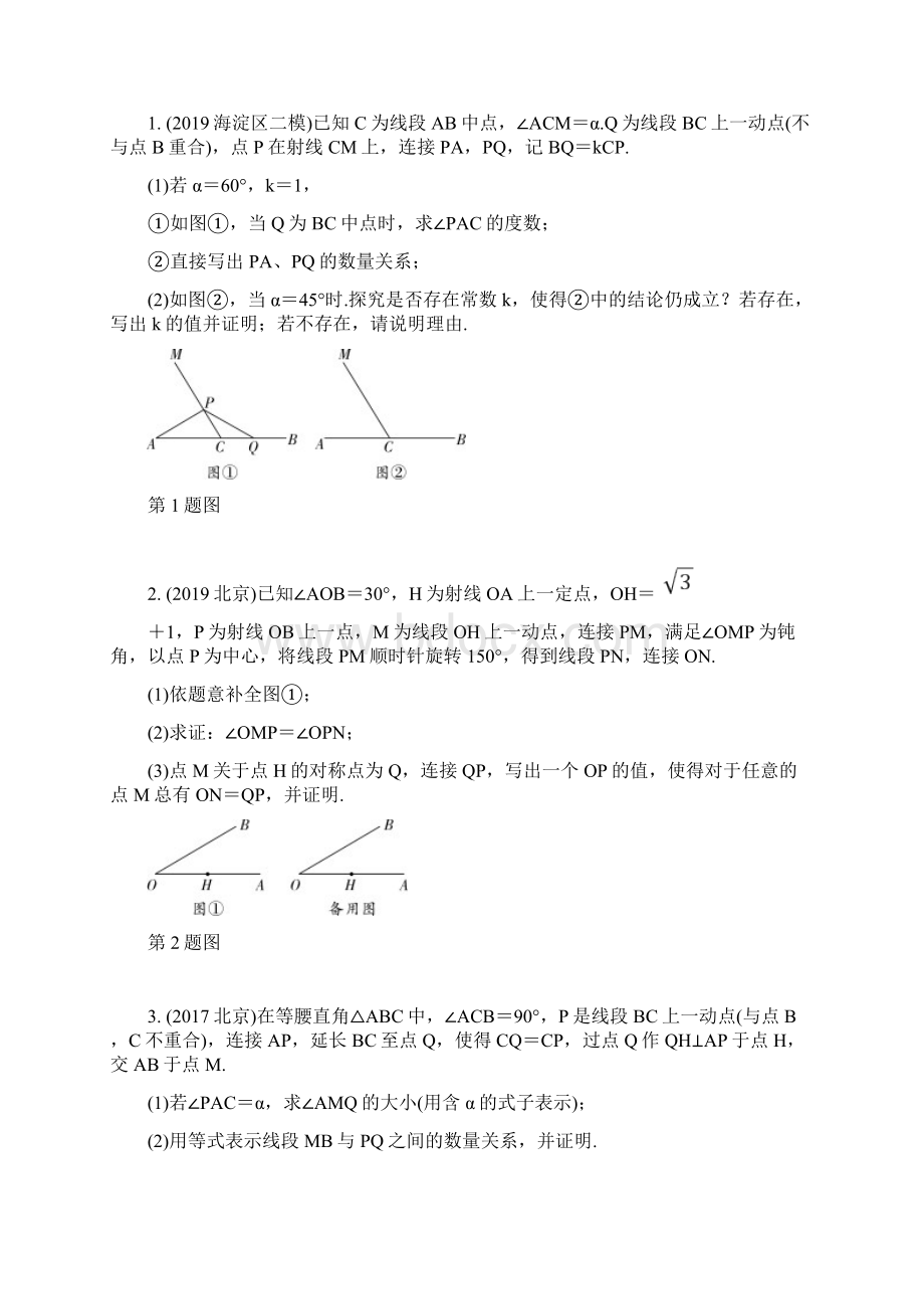 北京市中考数学专题复习几何综合题.docx_第2页