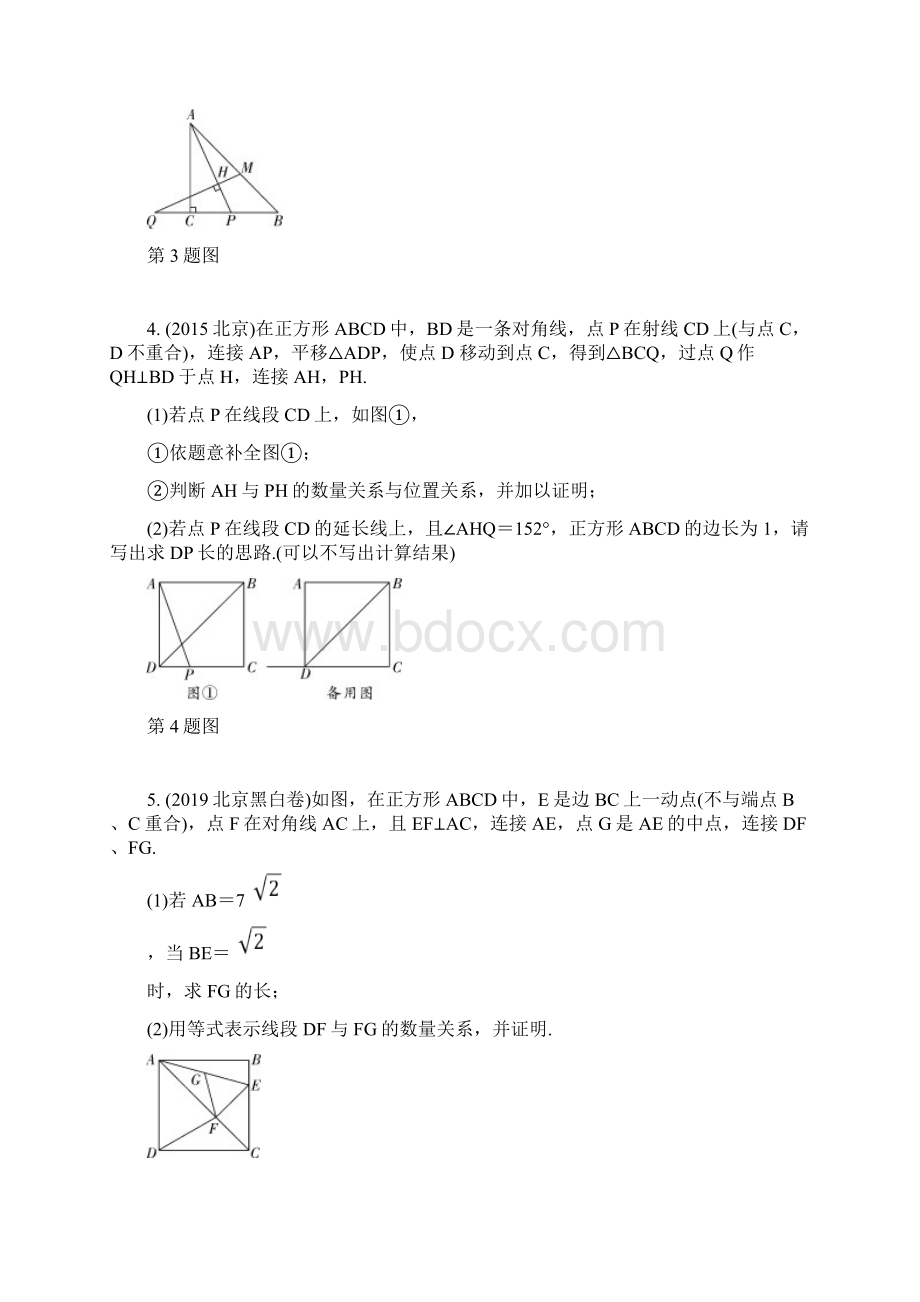 北京市中考数学专题复习几何综合题.docx_第3页