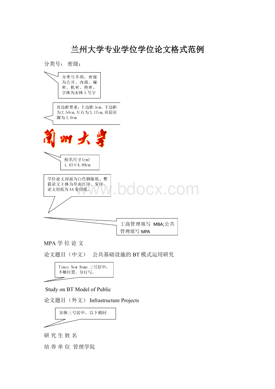 兰州大学专业学位学位论文格式范例Word格式文档下载.docx