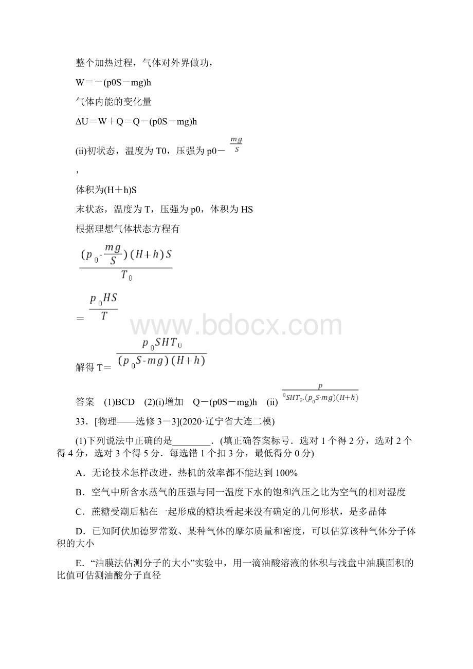 高考物理二轮复习题型专练选考题满分练3新人教选修33.docx_第2页