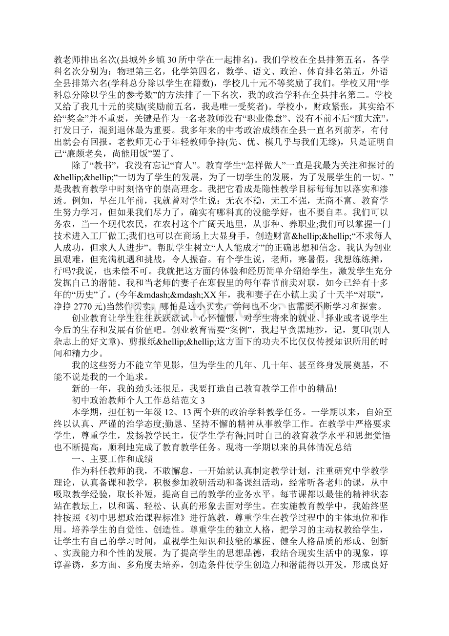 初中政治教师个人总结Word格式.docx_第2页