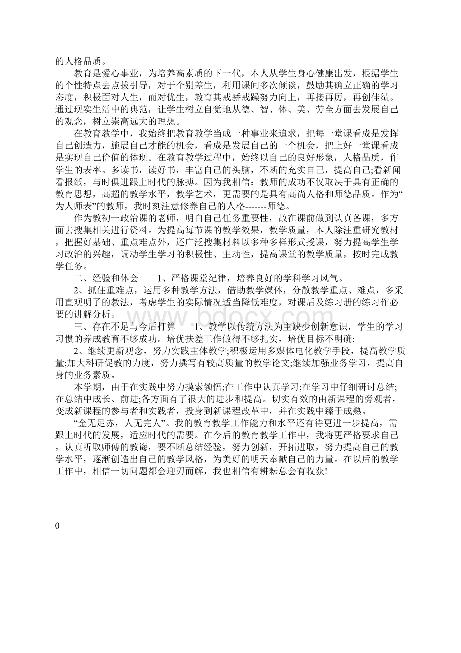 初中政治教师个人总结Word格式.docx_第3页