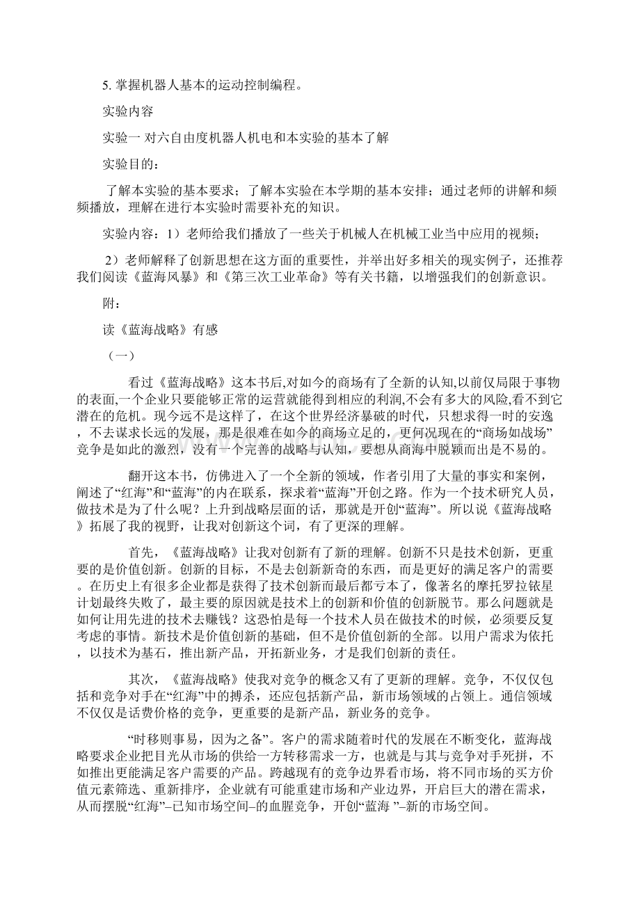 六自由度模块化机器人实验报告.docx_第2页