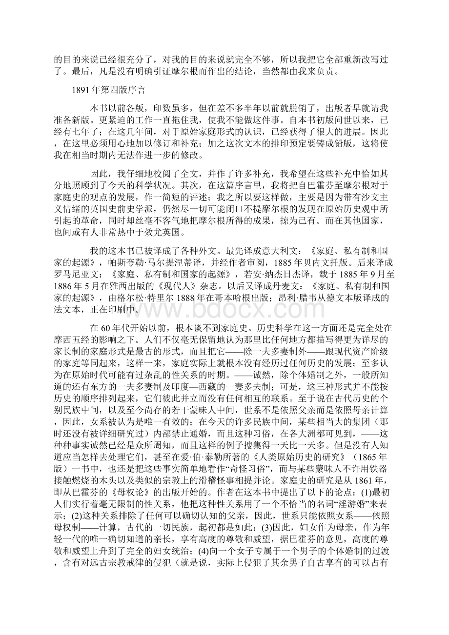 家庭私有制和国家的起源.docx_第2页