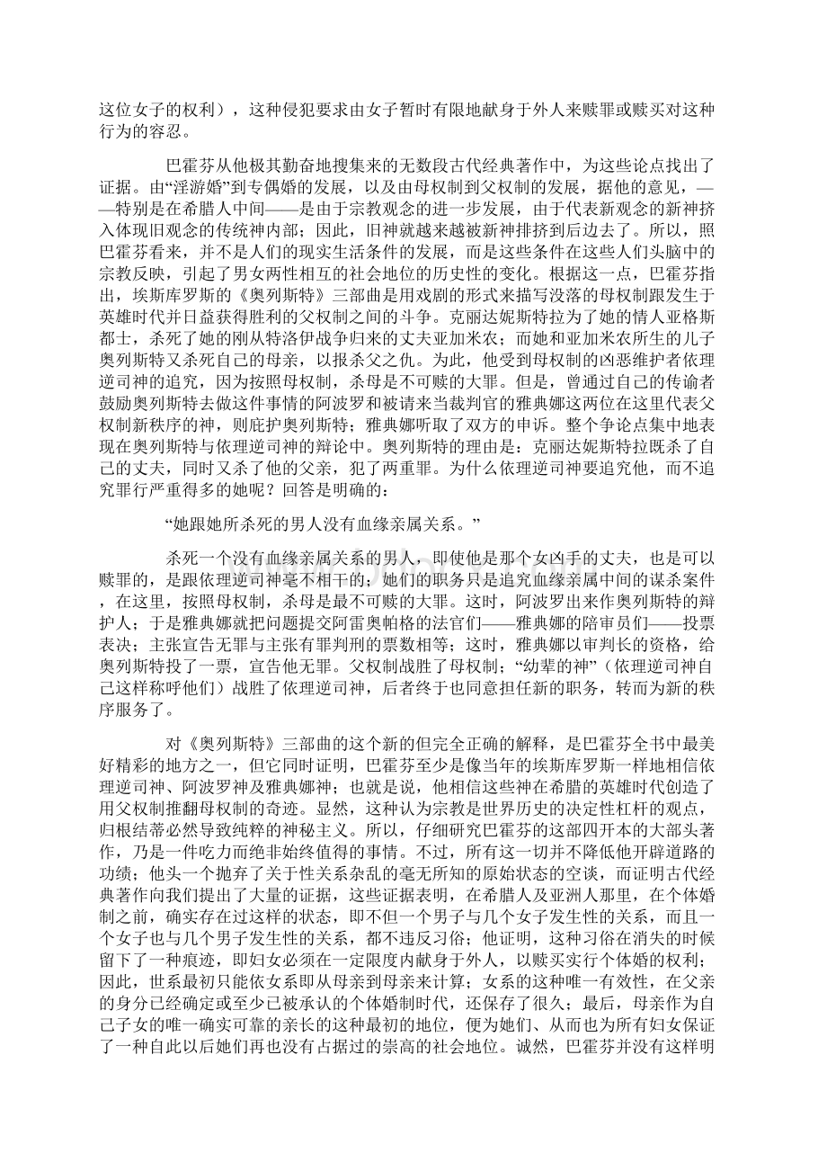 家庭私有制和国家的起源.docx_第3页