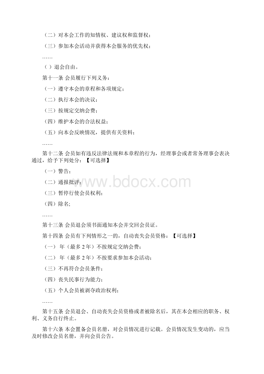 社团章程示范文本行业协会商会Word格式文档下载.docx_第3页