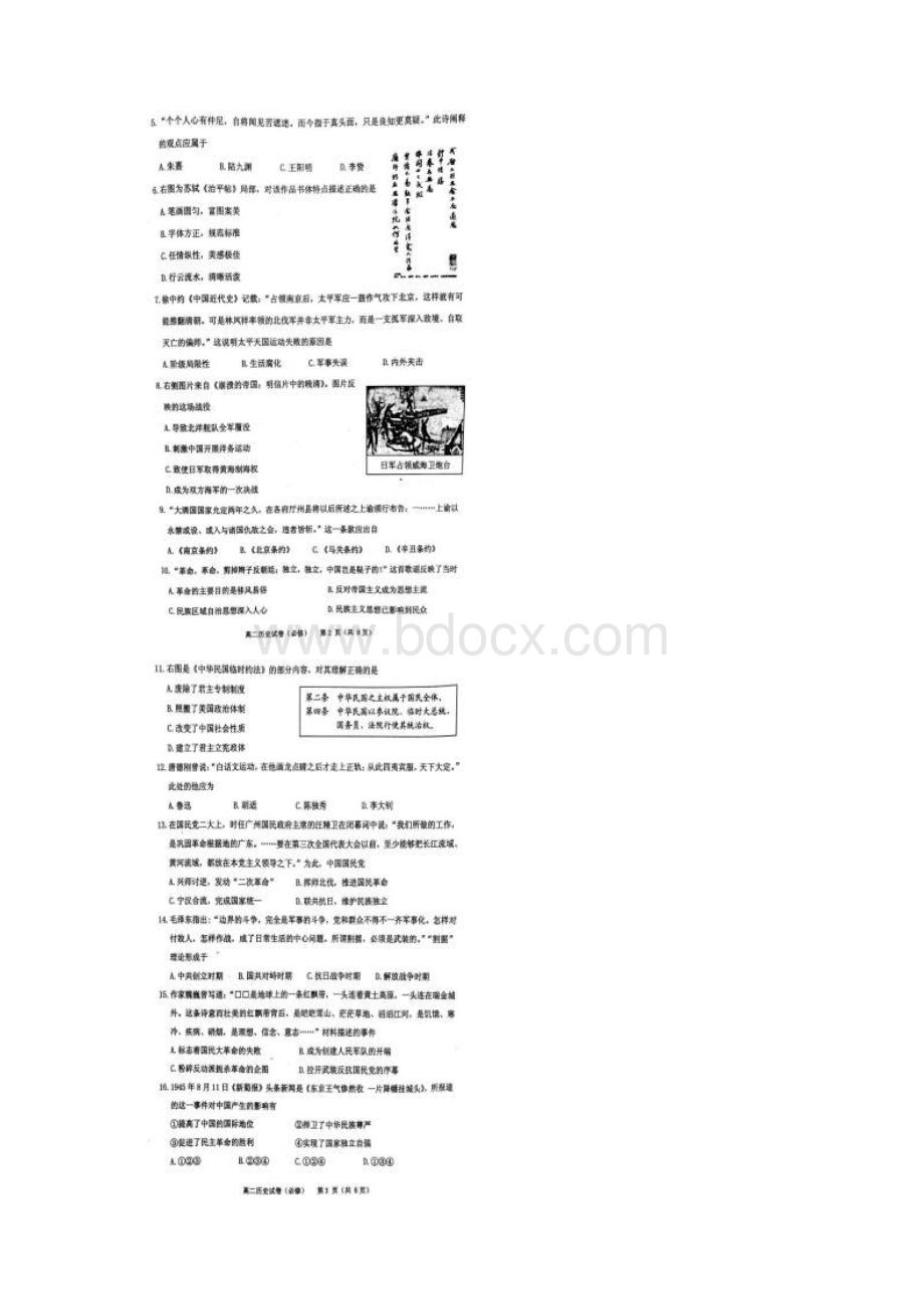 江苏省徐州市学年高二上学期期末考试历史必修试题 扫描版含答案Word文档下载推荐.docx_第2页