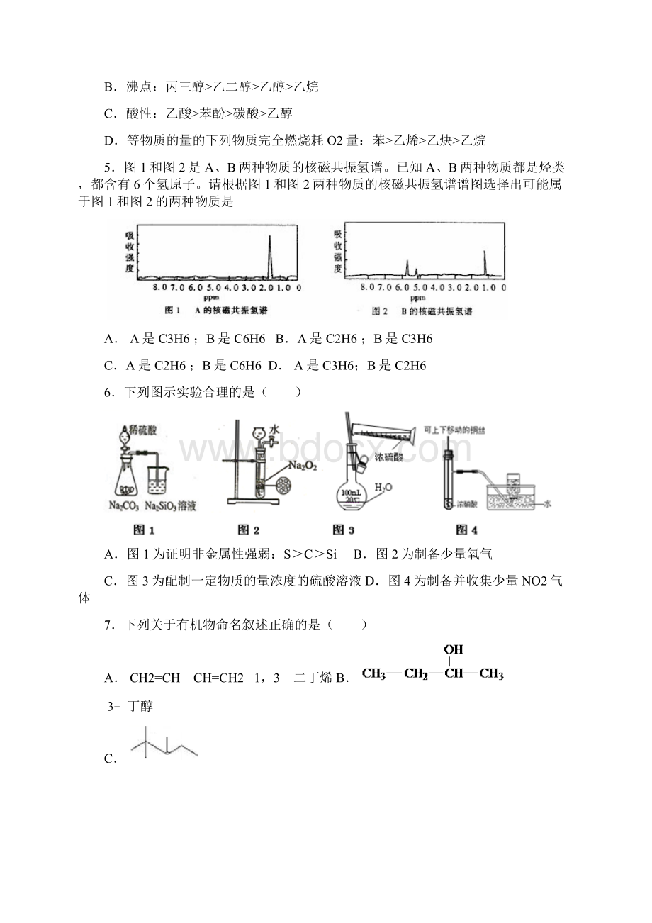 湖南衡阳第八中学学年高二化学下学期第一次月考试题Word文档下载推荐.docx_第2页