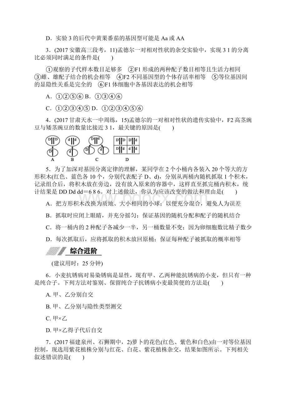 全国卷 地区专用高考生物总复习 第五单元 遗传定律和伴性遗传课时练文档格式.docx_第2页