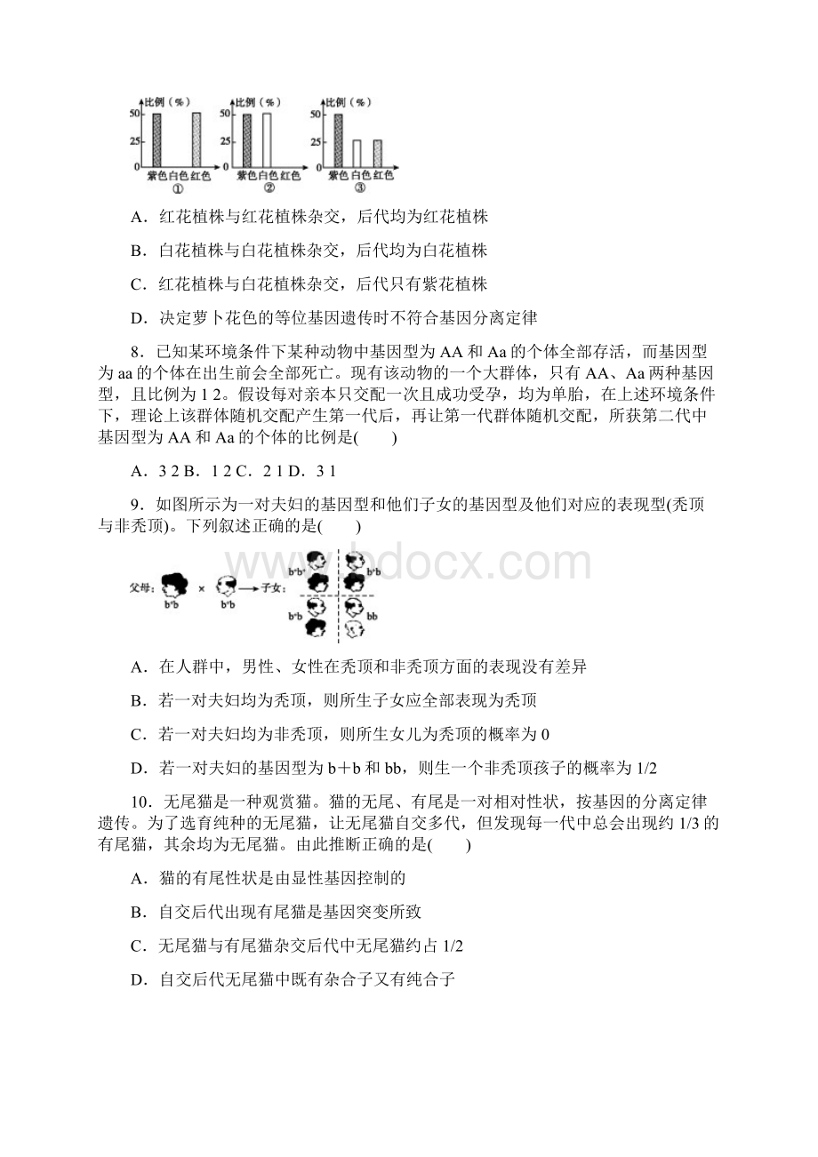 全国卷 地区专用高考生物总复习 第五单元 遗传定律和伴性遗传课时练文档格式.docx_第3页