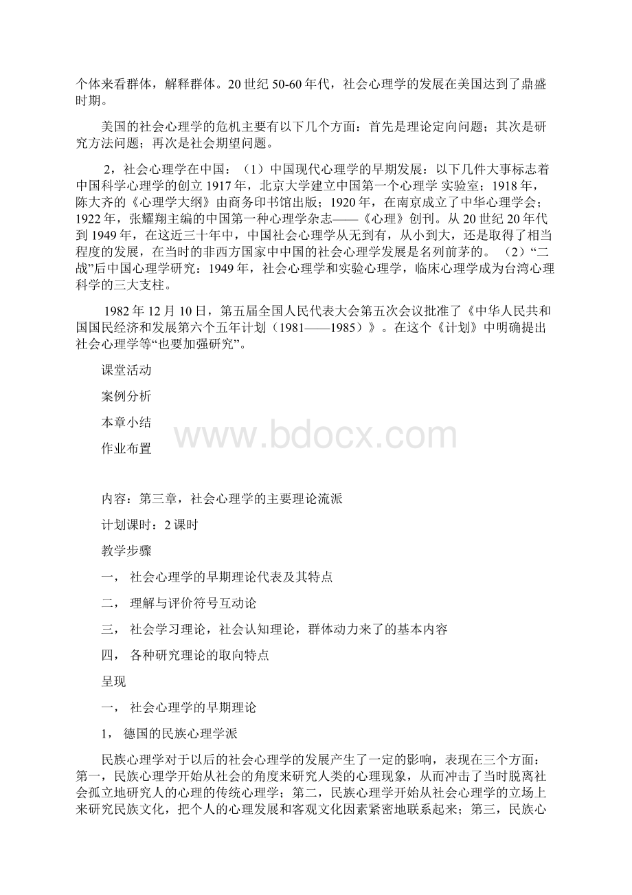 社会心理学教案Word文档格式.docx_第3页