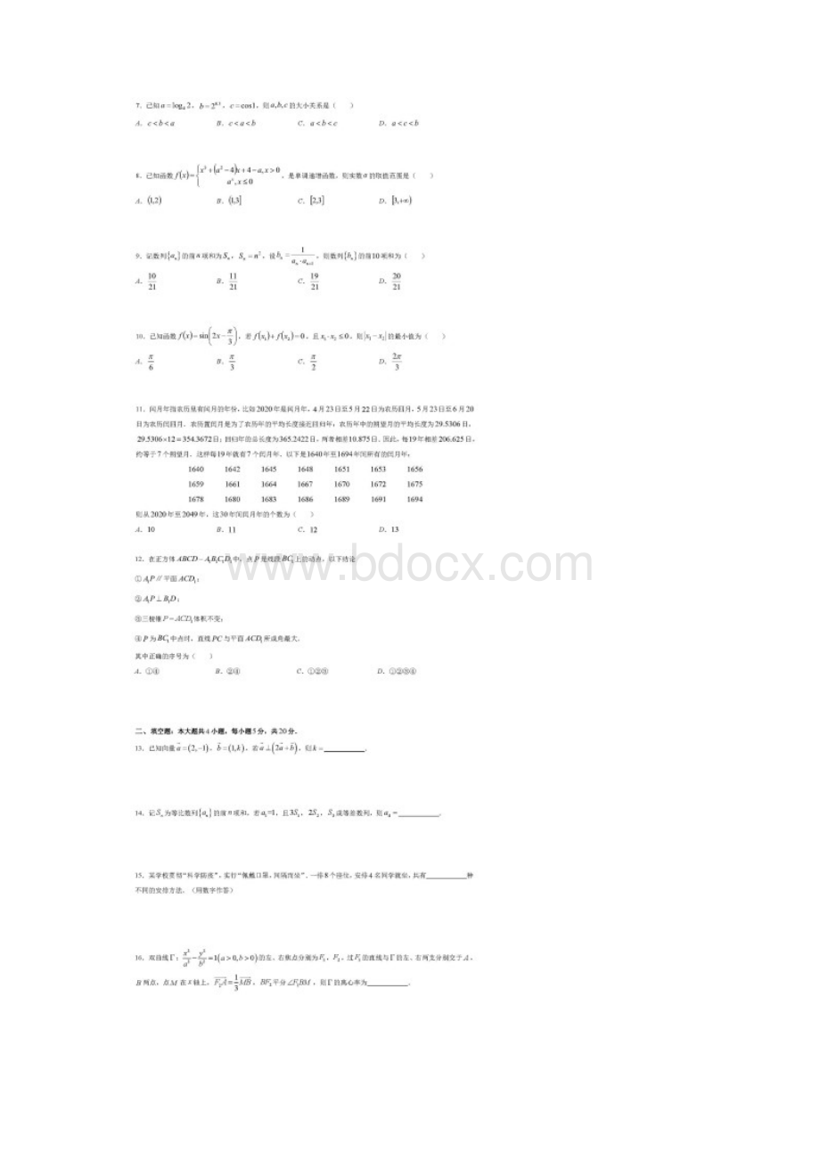 福建省厦门市届高三毕业班第二次质量检查理科数学试题含答案和解析Word文档格式.docx_第2页