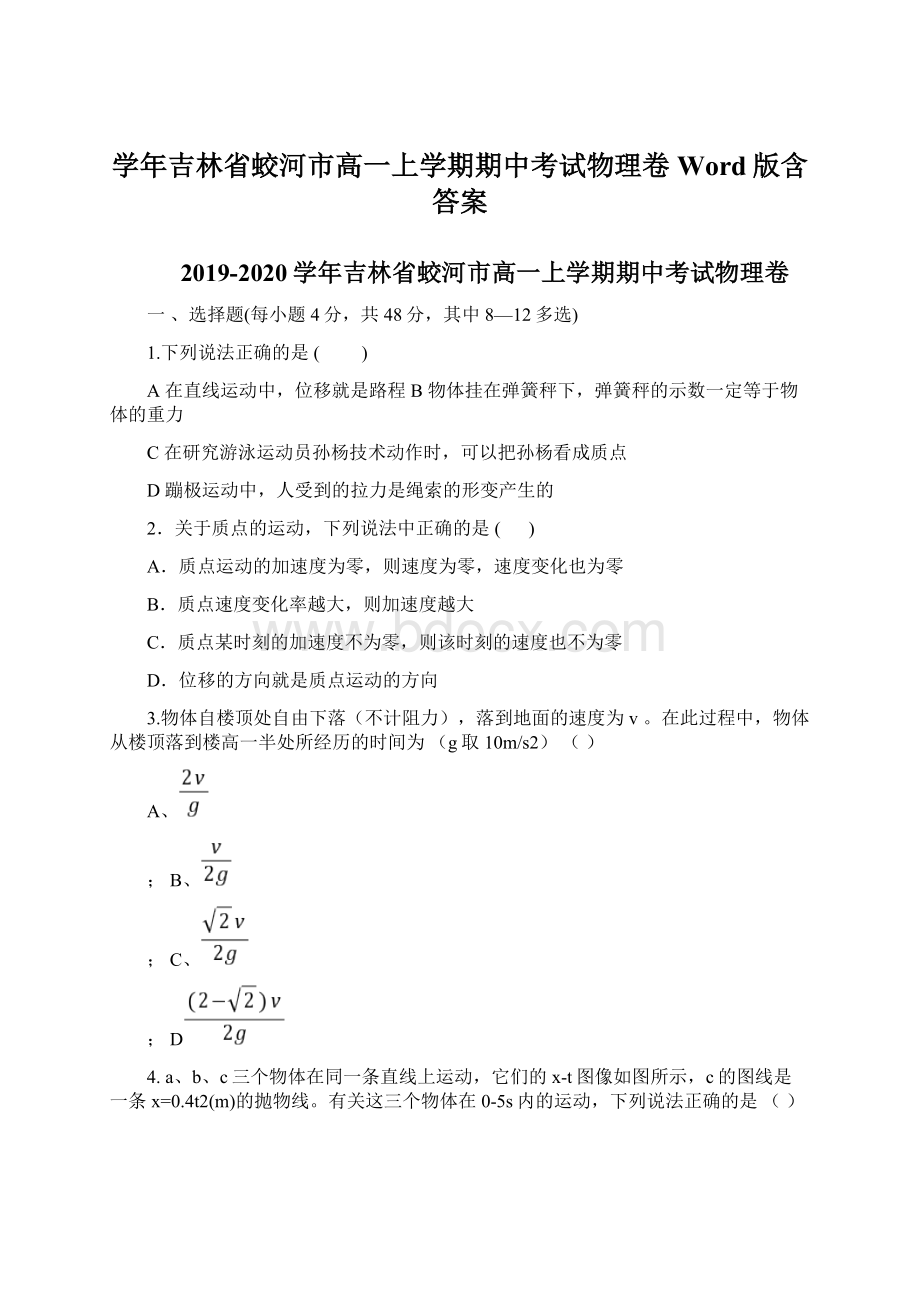 学年吉林省蛟河市高一上学期期中考试物理卷Word版含答案.docx_第1页