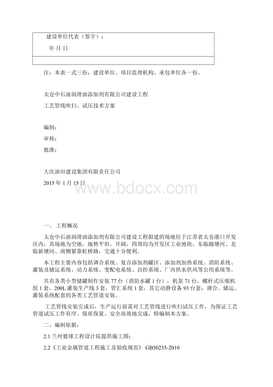 工艺管道试压吹扫施工方案超级实用.docx_第2页