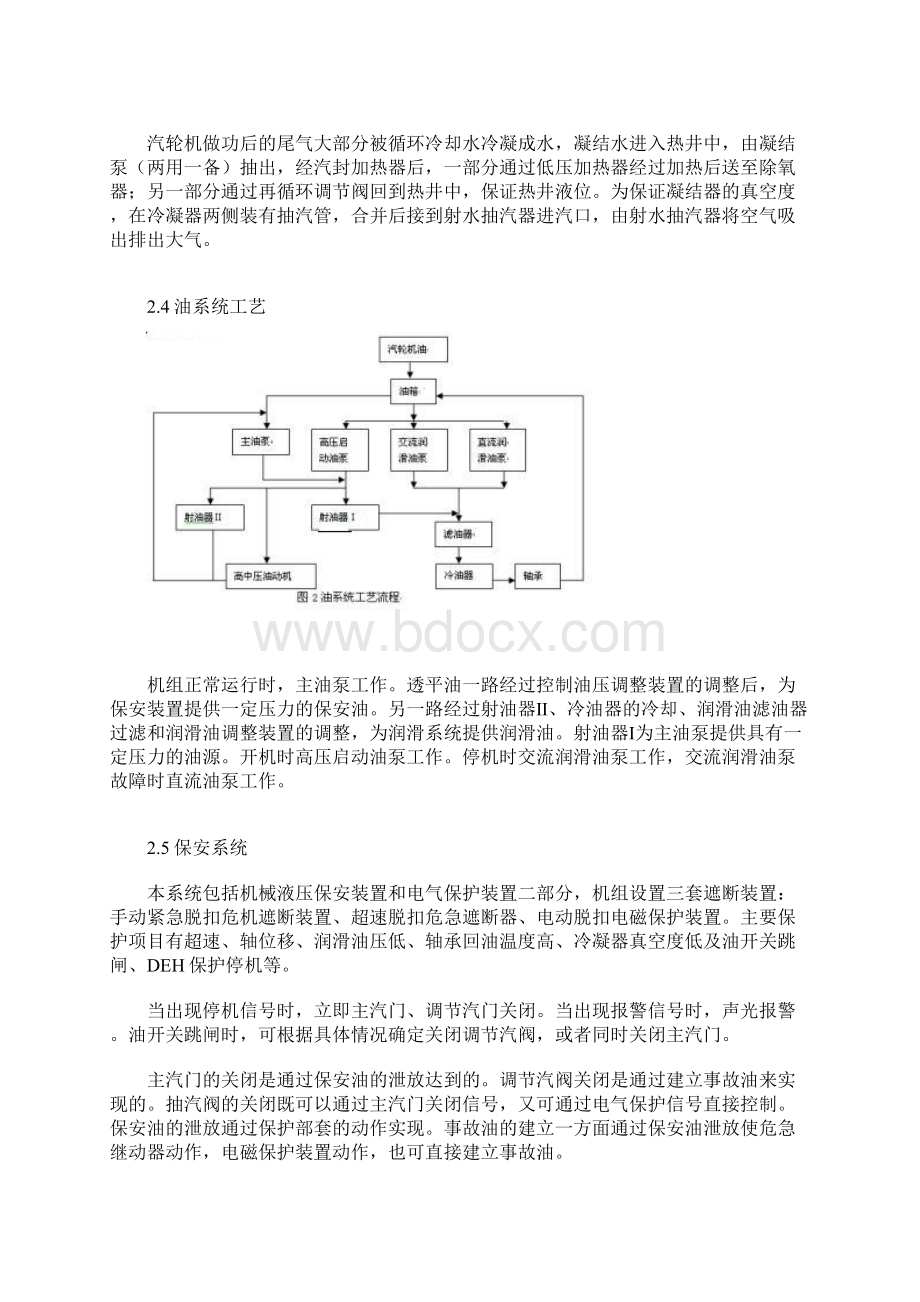 25MW机组控制系统.docx_第3页