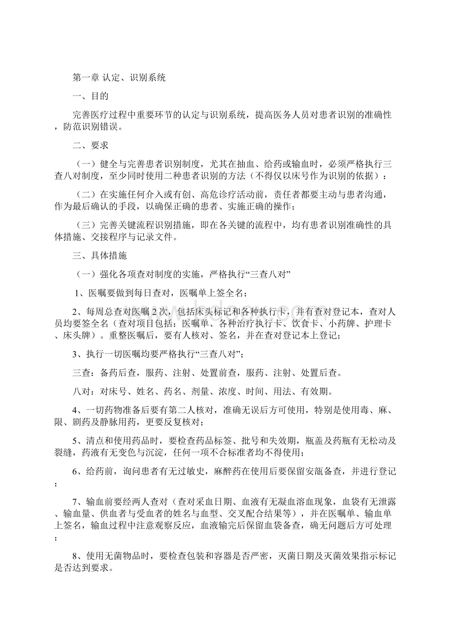 患者安全目标实施指引.docx_第2页