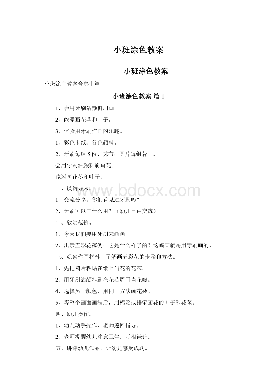 小班涂色教案Word文档格式.docx_第1页