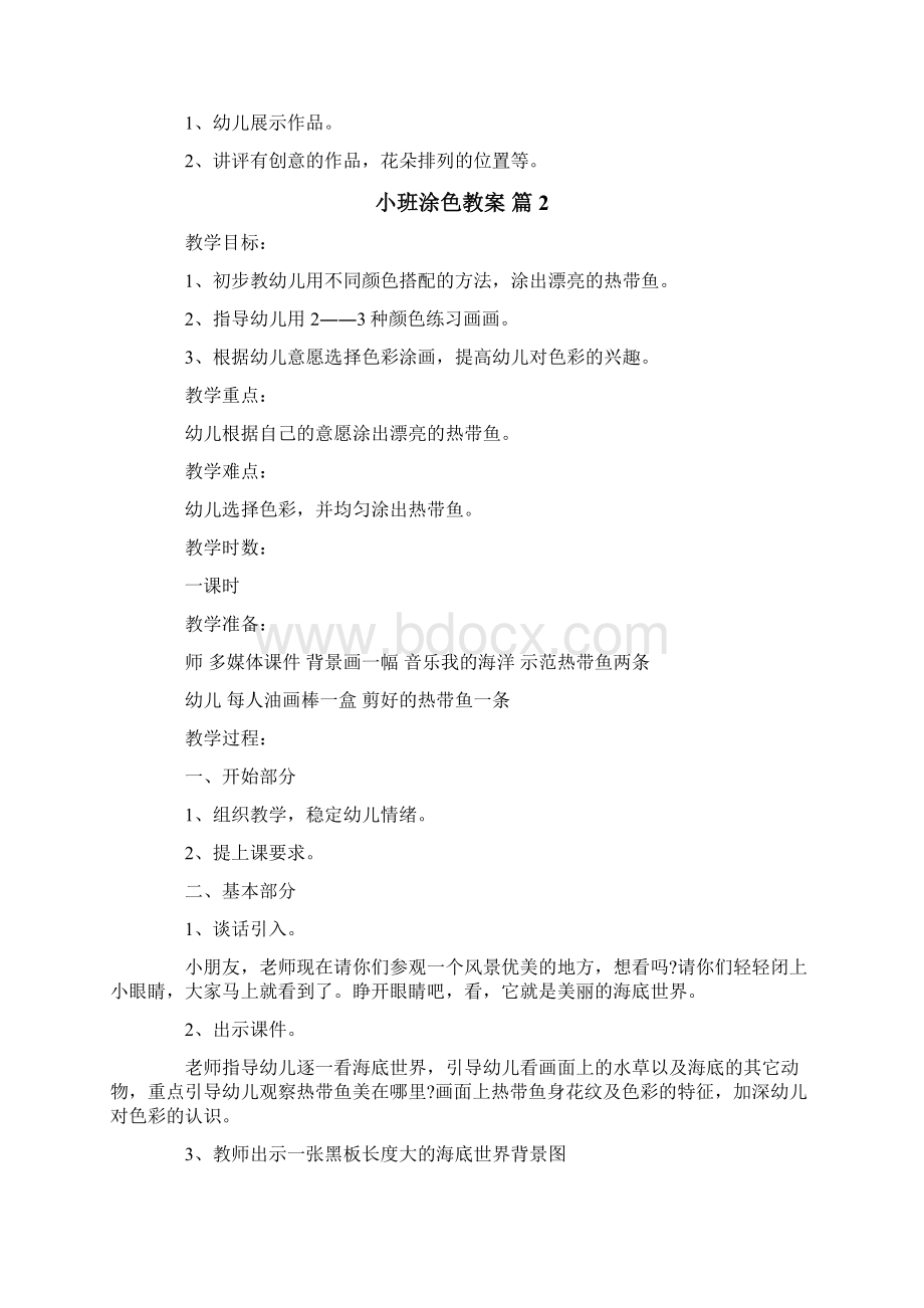 小班涂色教案Word文档格式.docx_第2页