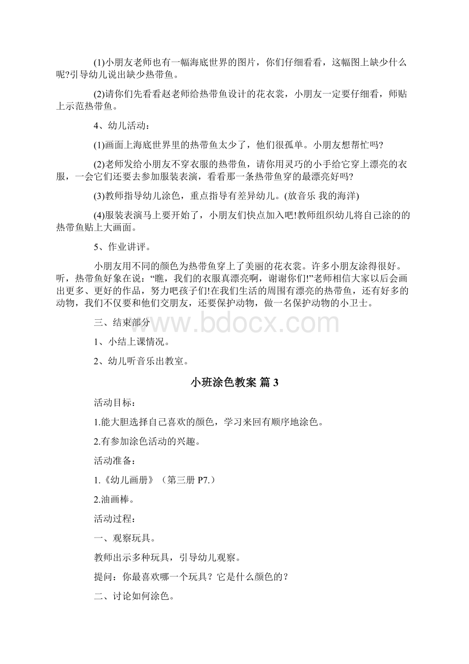 小班涂色教案Word文档格式.docx_第3页