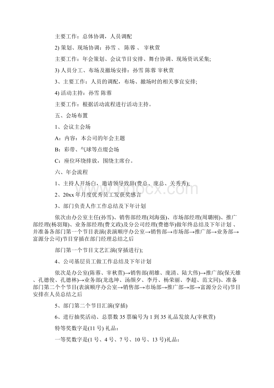 年会活动策划方案ppt年会活动策划方案.docx_第2页