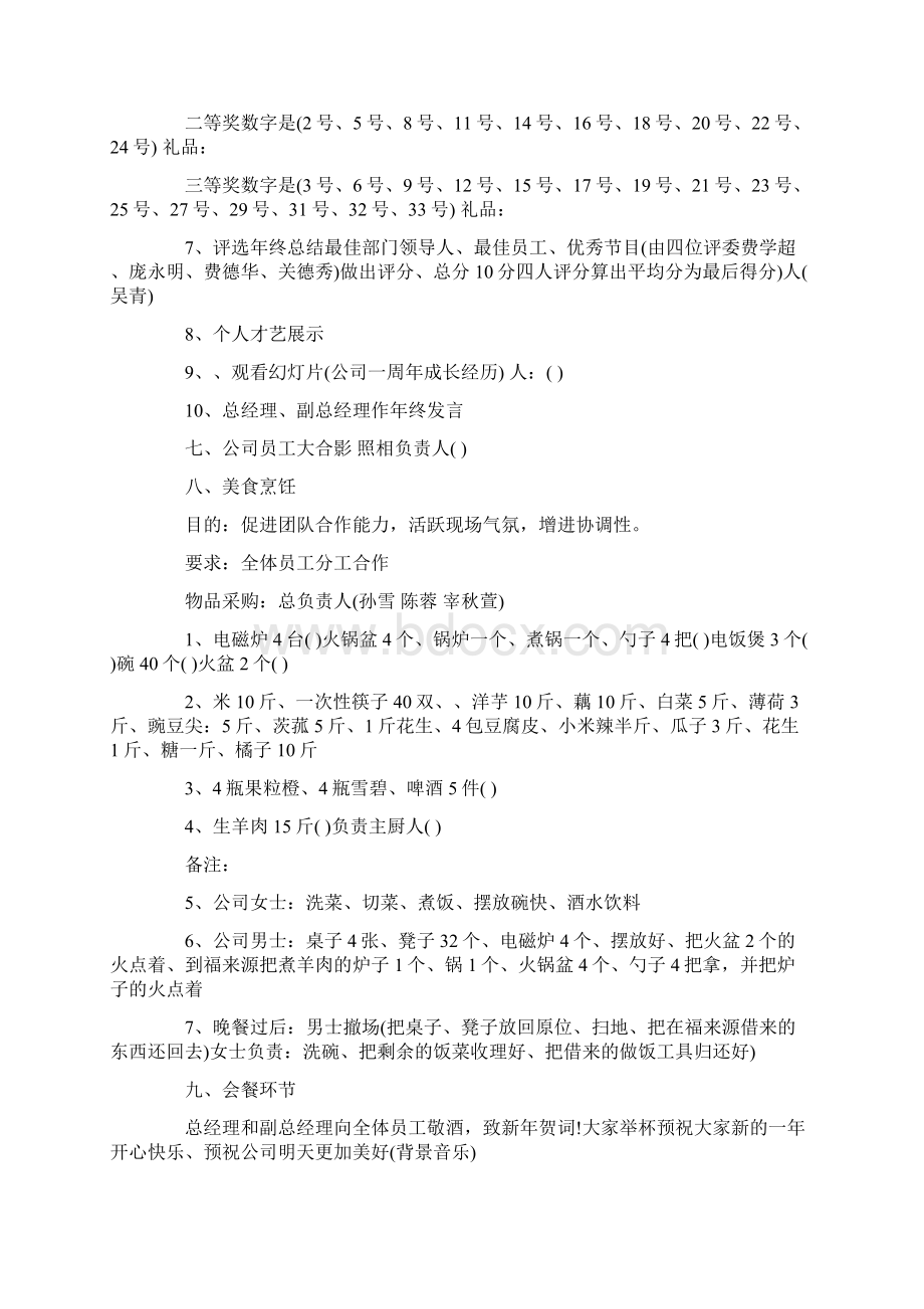 年会活动策划方案ppt年会活动策划方案.docx_第3页