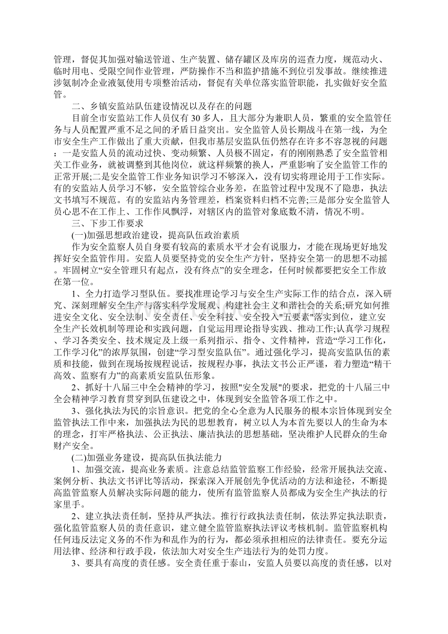 安监局长在全市安监站长工作会议上的讲话.docx_第2页