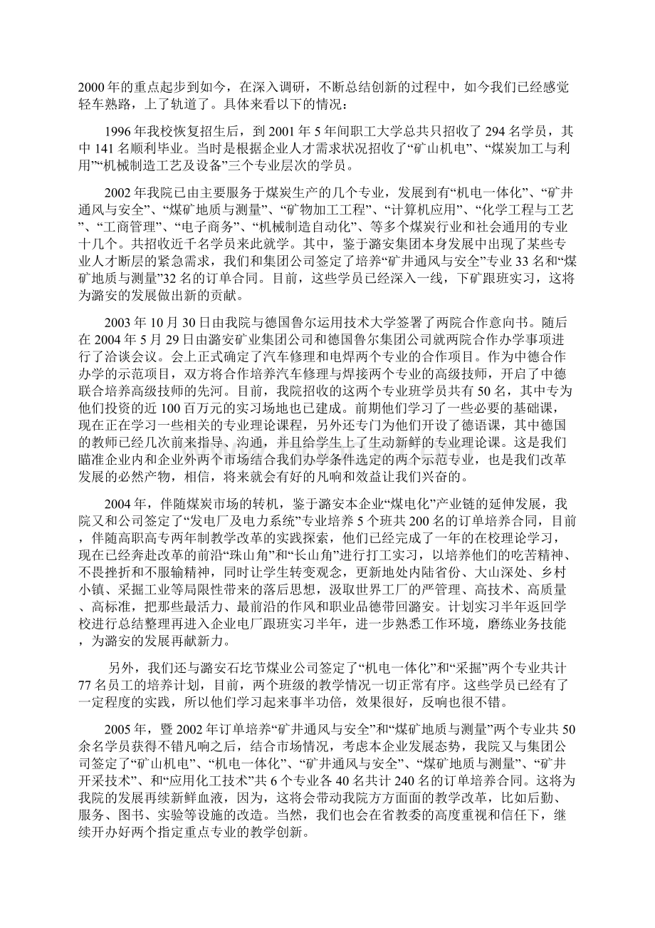 招生就业一条龙 教学改革在其中Word下载.docx_第2页