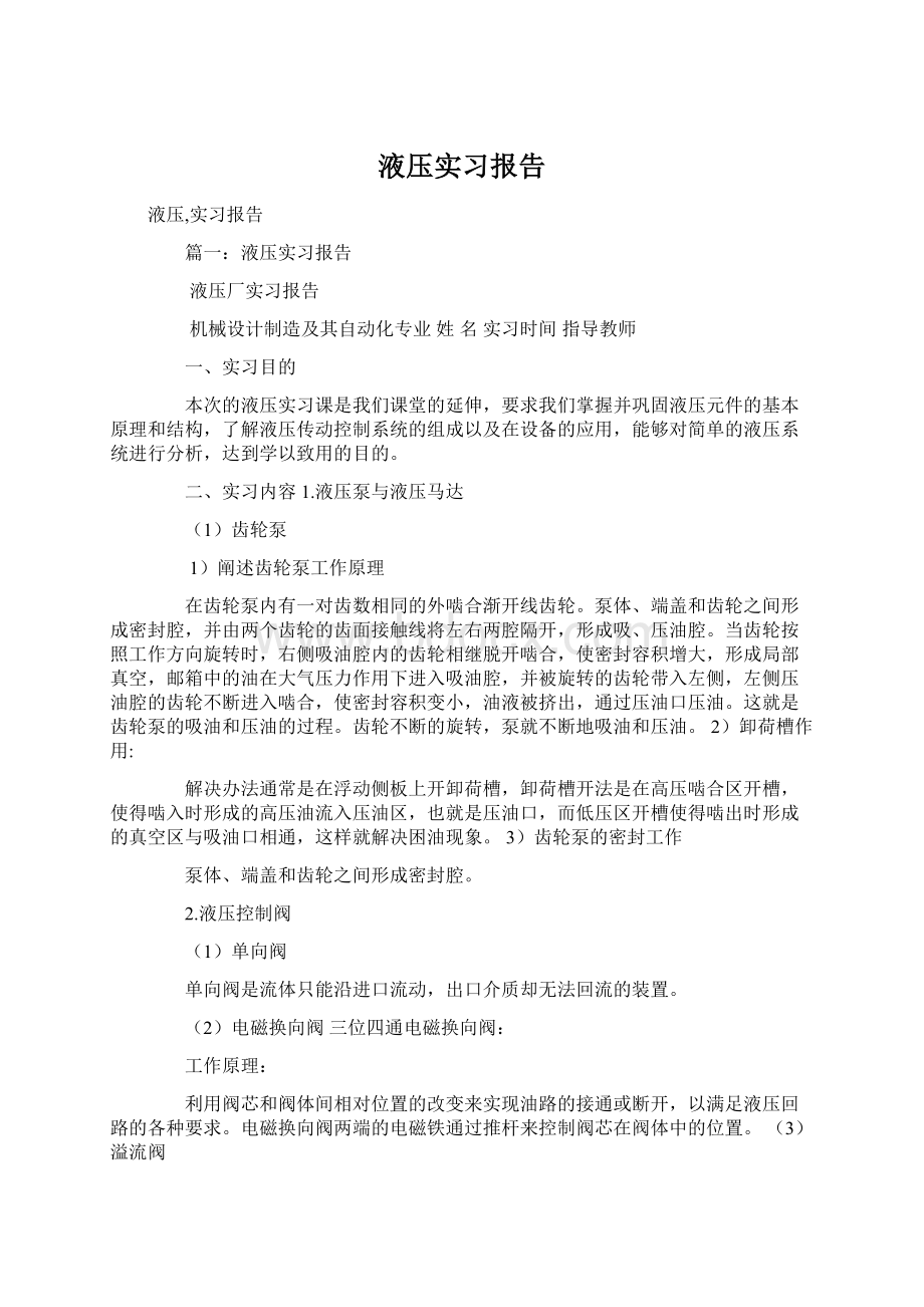 液压实习报告.docx