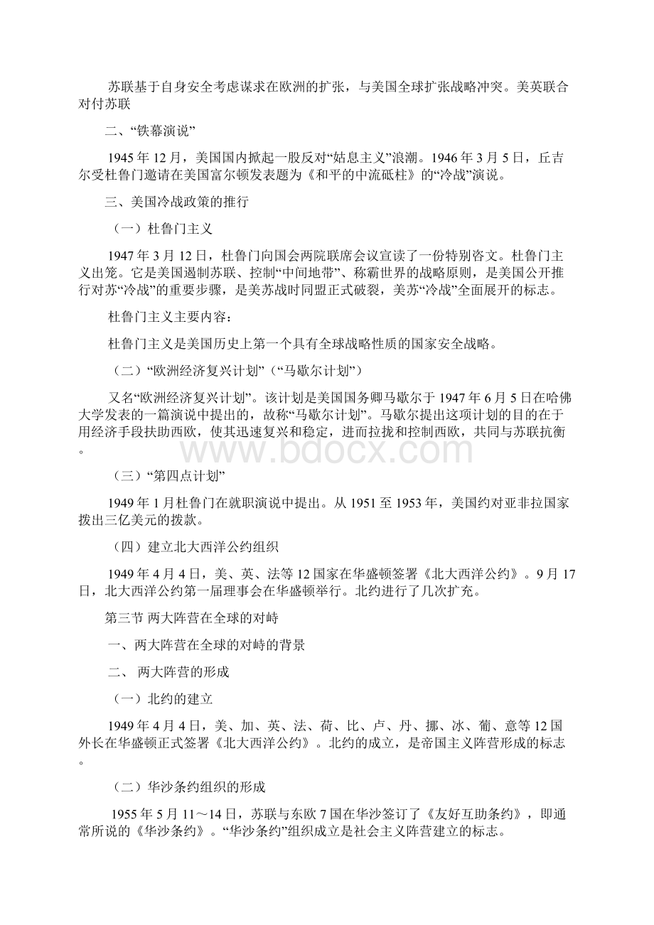 海文考研专业课 世界近代史重点解析.docx_第3页