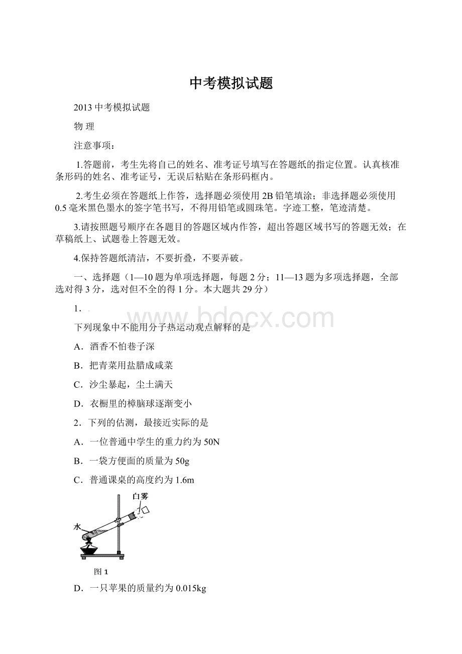 中考模拟试题Word下载.docx_第1页