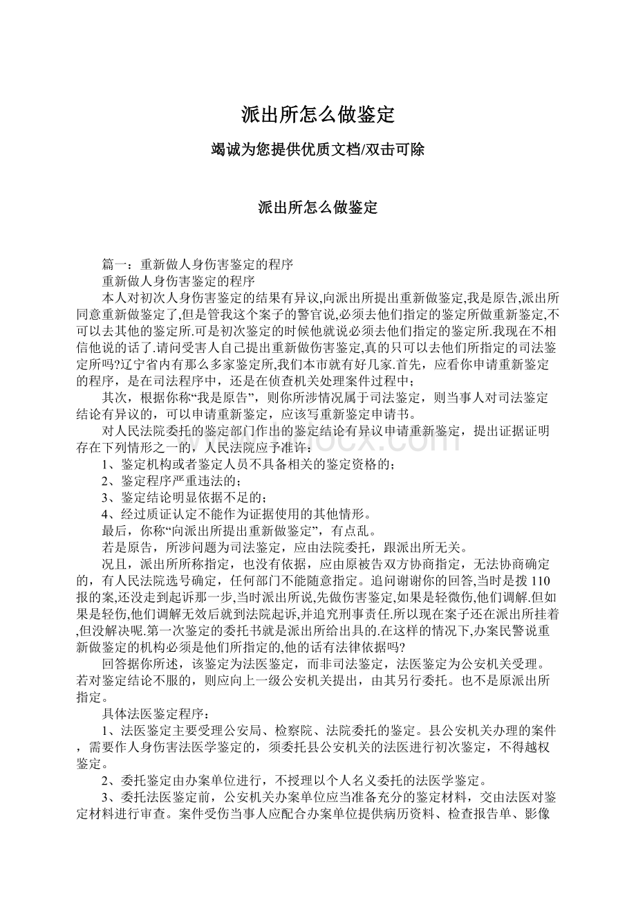 派出所怎么做鉴定文档格式.docx