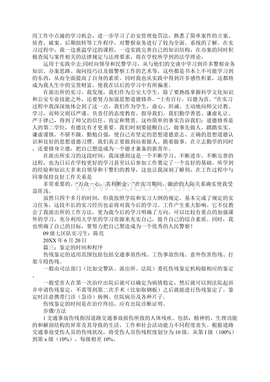 派出所怎么做鉴定.docx_第3页