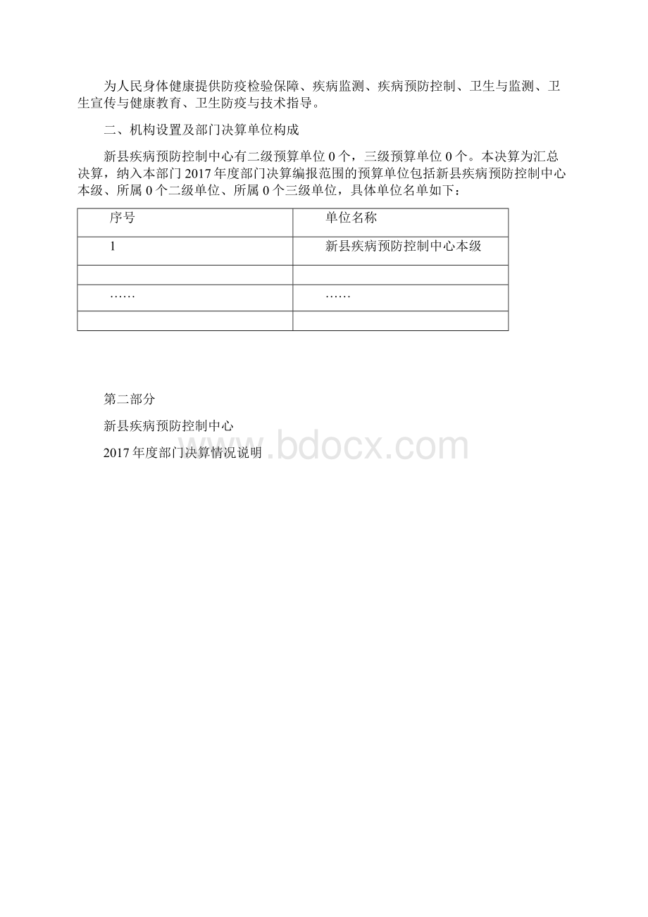 新疾病预防控制中心.docx_第2页