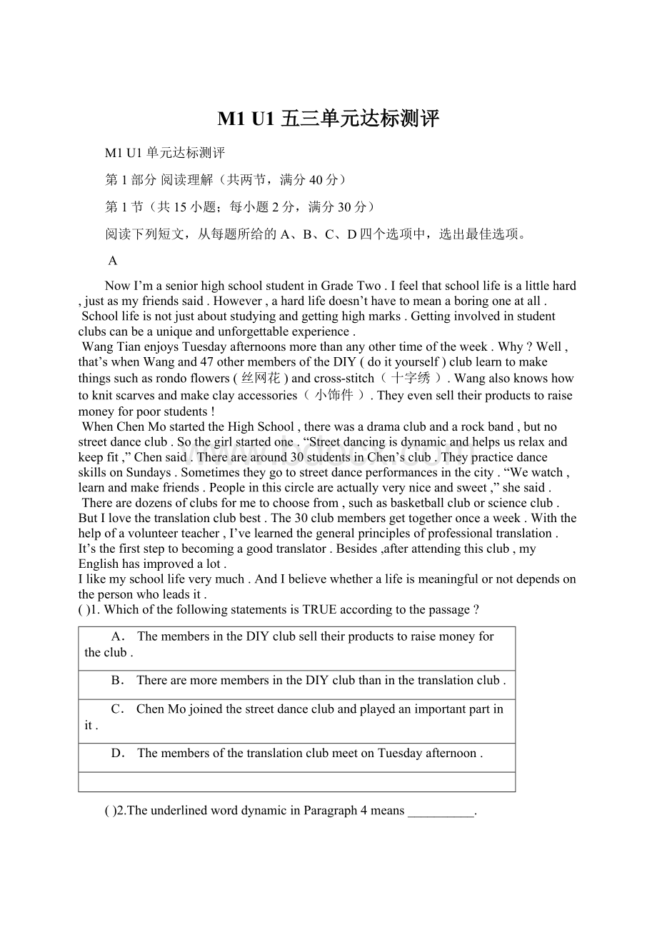 M1 U1 五三单元达标测评.docx_第1页