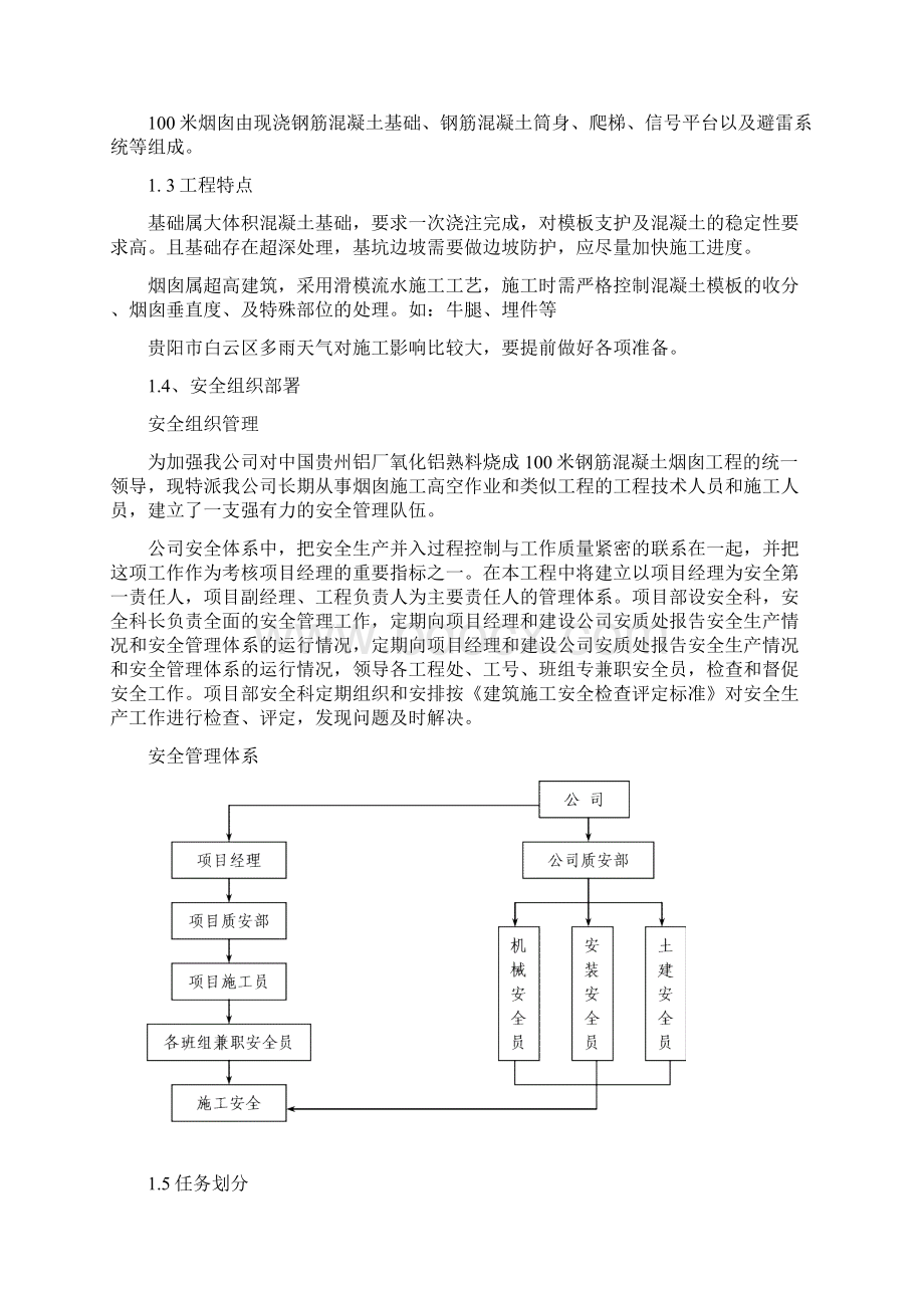 贵州铝厂100米烟囱施工方案.docx_第2页