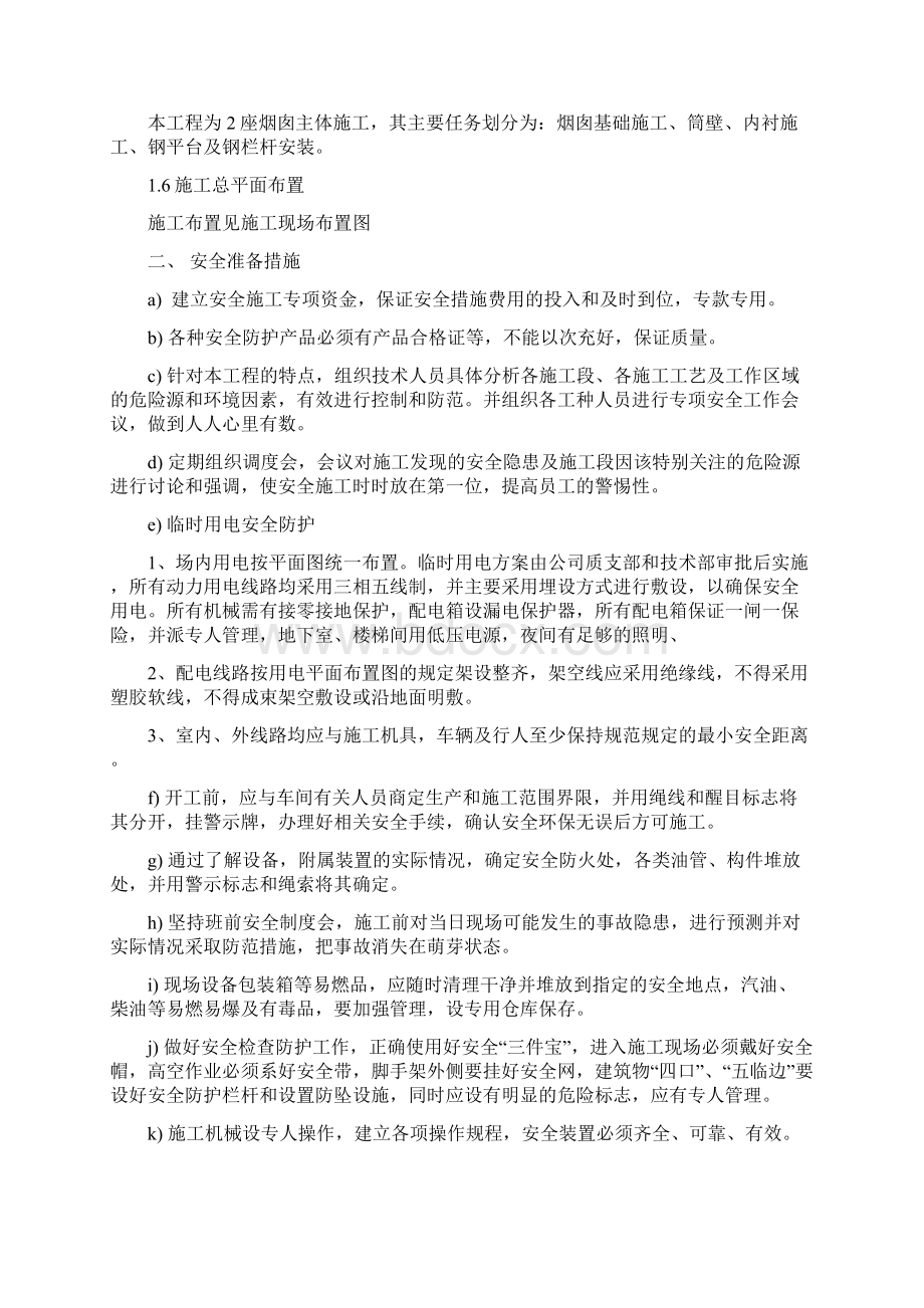 贵州铝厂100米烟囱施工方案.docx_第3页