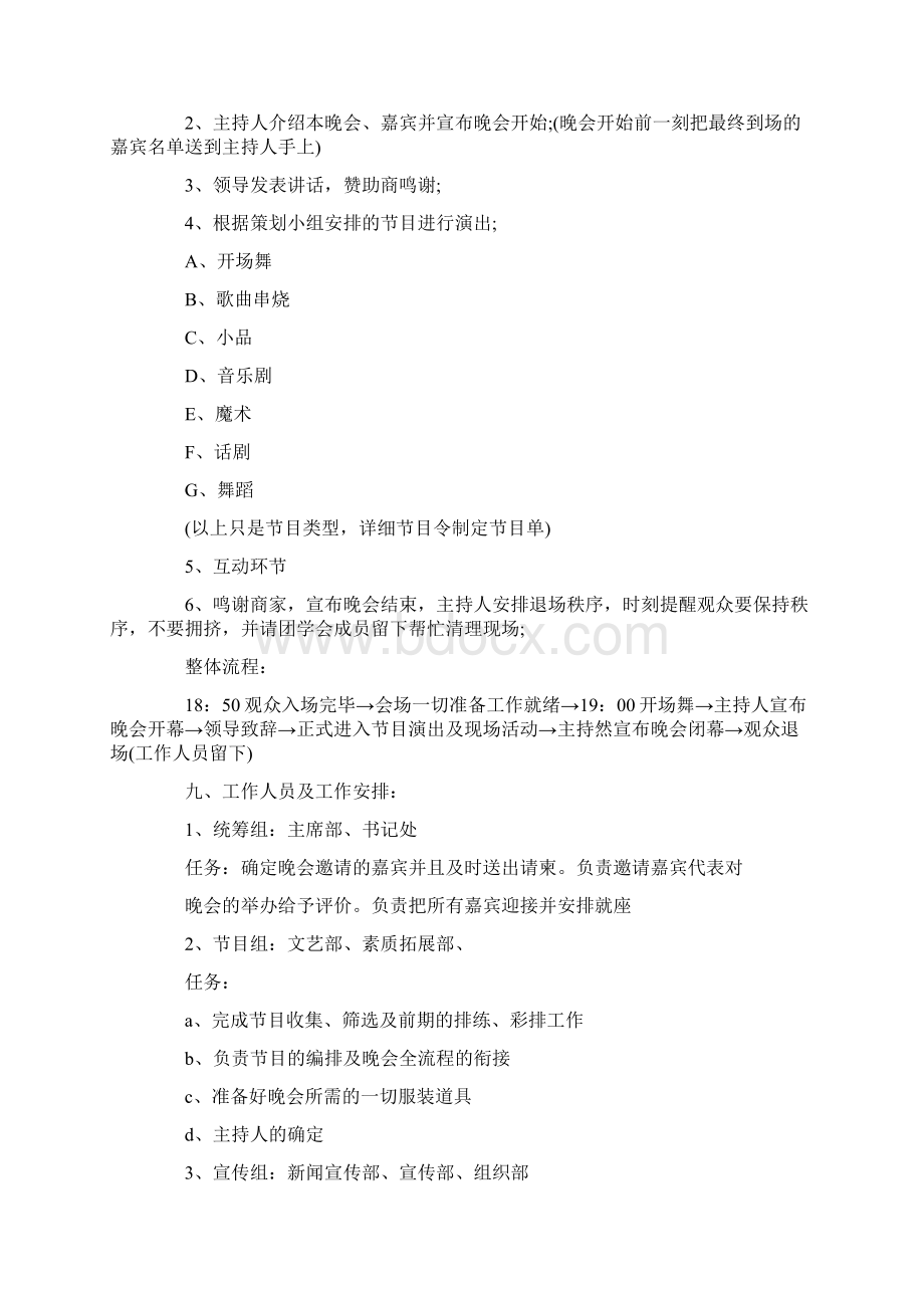 校园元旦晚会策划方案Word下载.docx_第3页