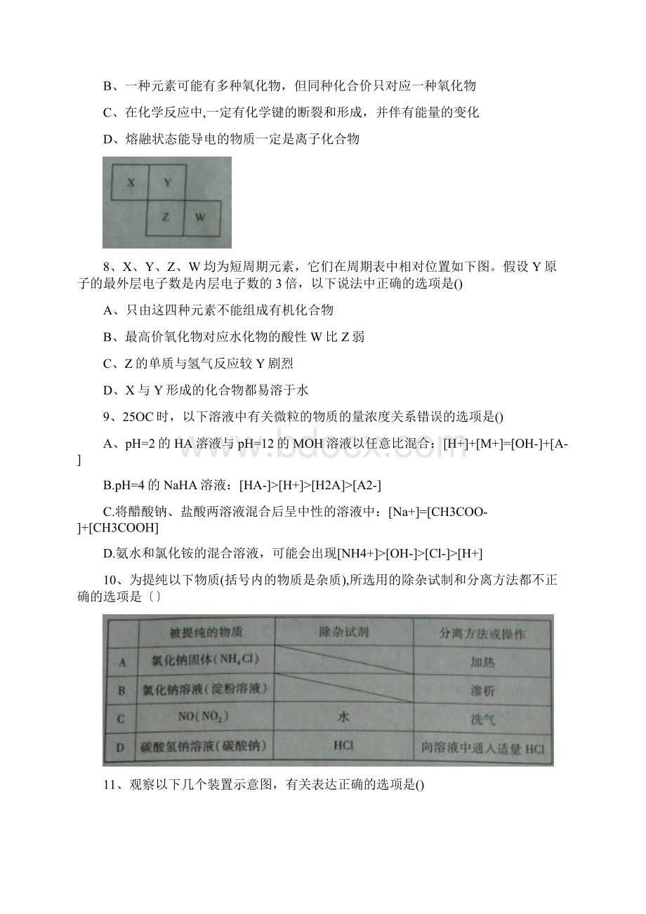 山东德州高三上学期年末考试化学试题word版.docx_第3页