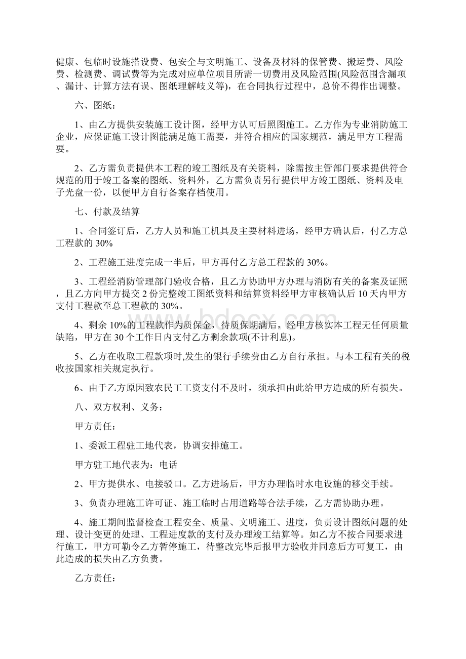 消防改造工程施工合同.docx_第2页