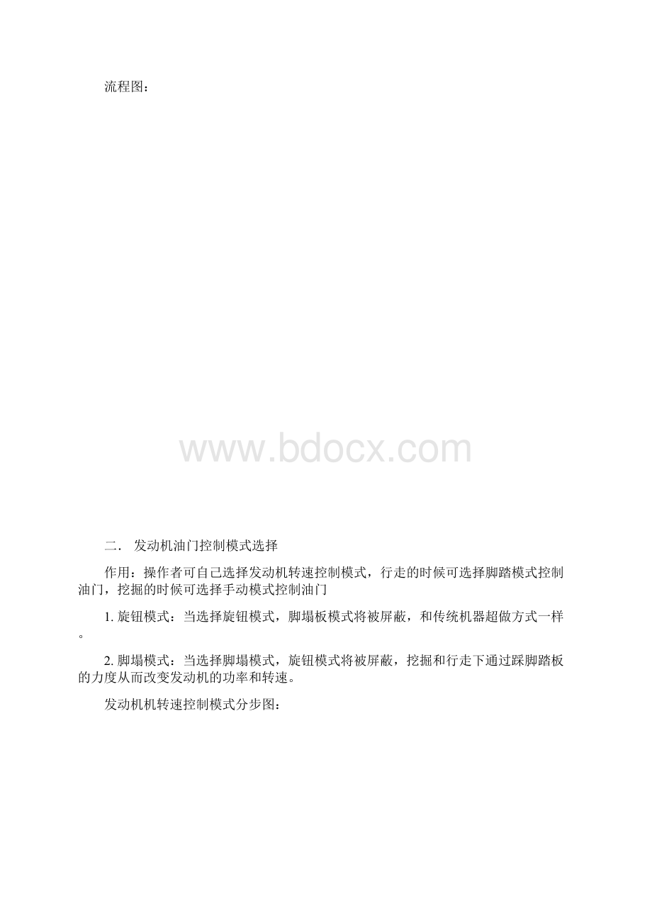 挖掘机电控系统需求表以及实现增加的功能具体方案.docx_第2页