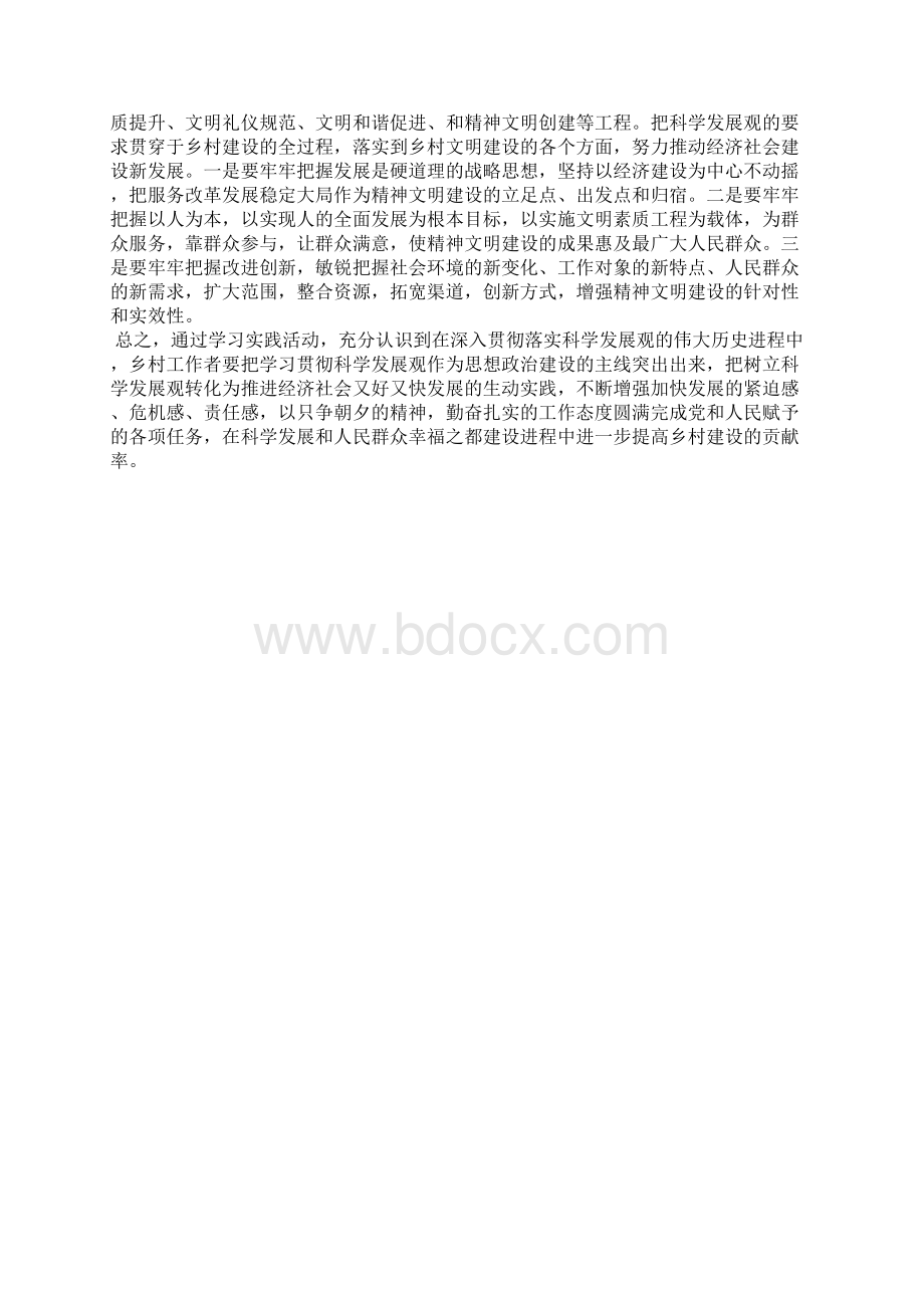 最新优秀党员七一建党节思想汇报范文思想汇报文档五篇 5.docx_第2页