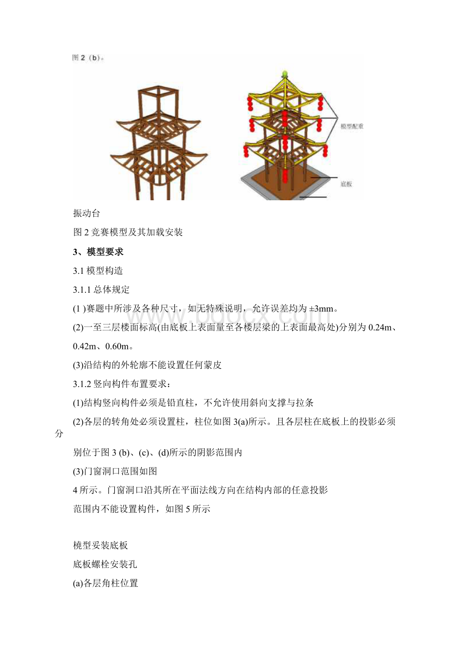 014全国大学生结构设计竞赛赛题.docx_第2页