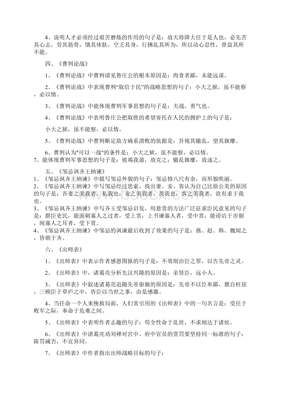 初中语文古诗文情景式默写汇总.docx_第2页